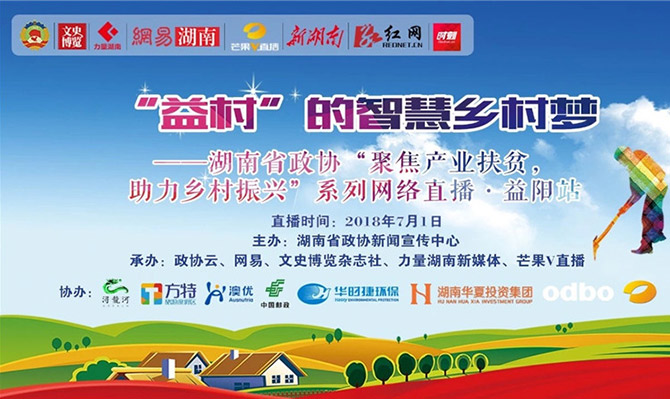 ”政協(xié)云”+“益村” 北冰院長(zhǎng)參與“聚焦產(chǎn)業(yè)扶貧，助力鄉(xiāng)村振興”直播活動(dòng)
