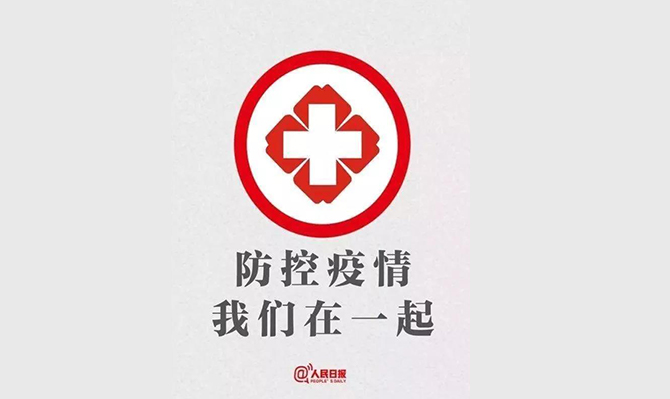 特事特辦！省政協(xié)委員、省智庫領(lǐng)軍人才、省遠(yuǎn)景智庫院長(zhǎng)北冰抗擊疫情的建議案成為2020年立案和交辦速度最快的提案